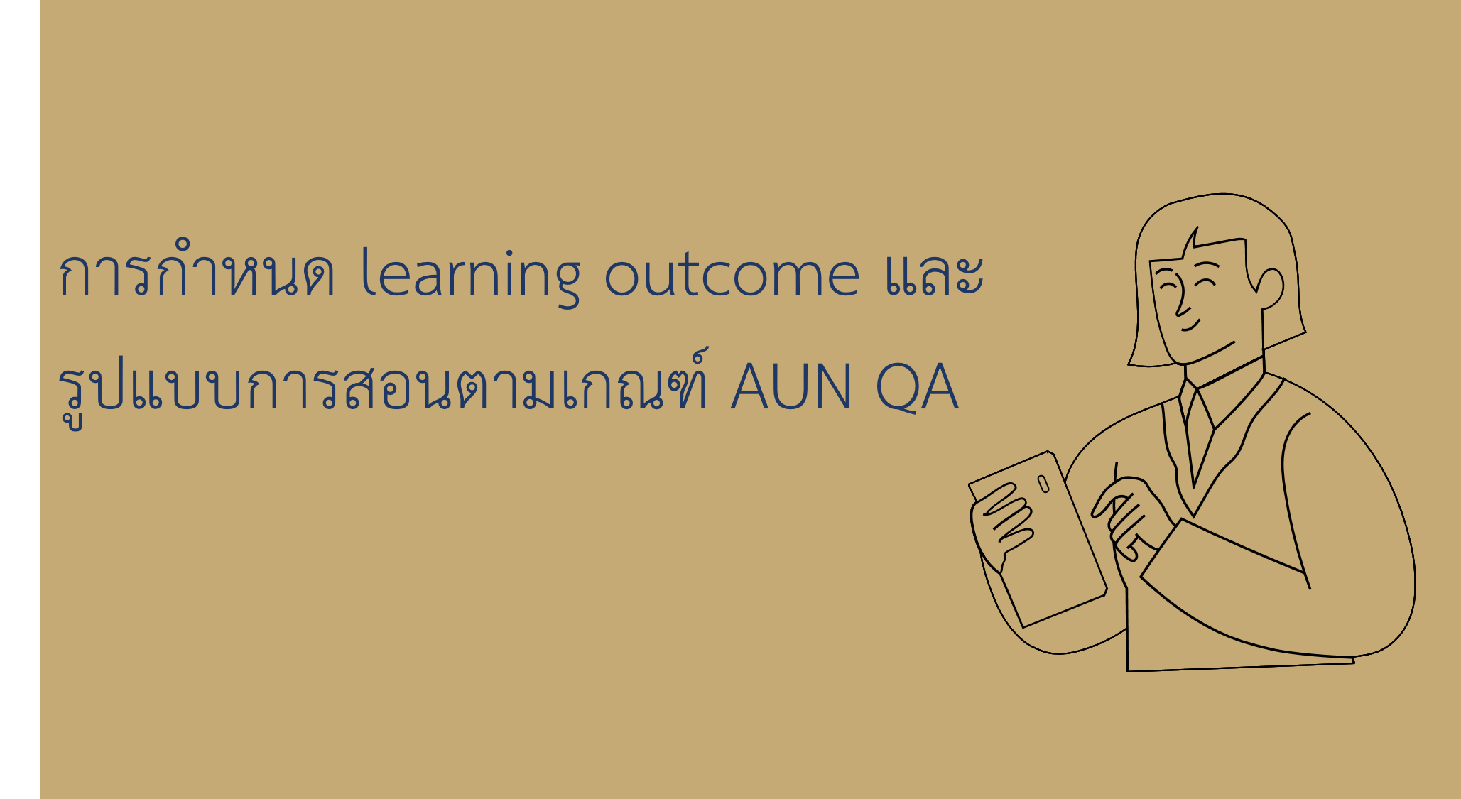 กลยุทธ์การพัฒนาผู้เรียนแบบ กลยุทธ์การพัฒนาผู้เรียนแบบ Active Learning